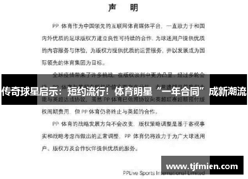 传奇球星启示：短约流行！体育明星“一年合同”成新潮流